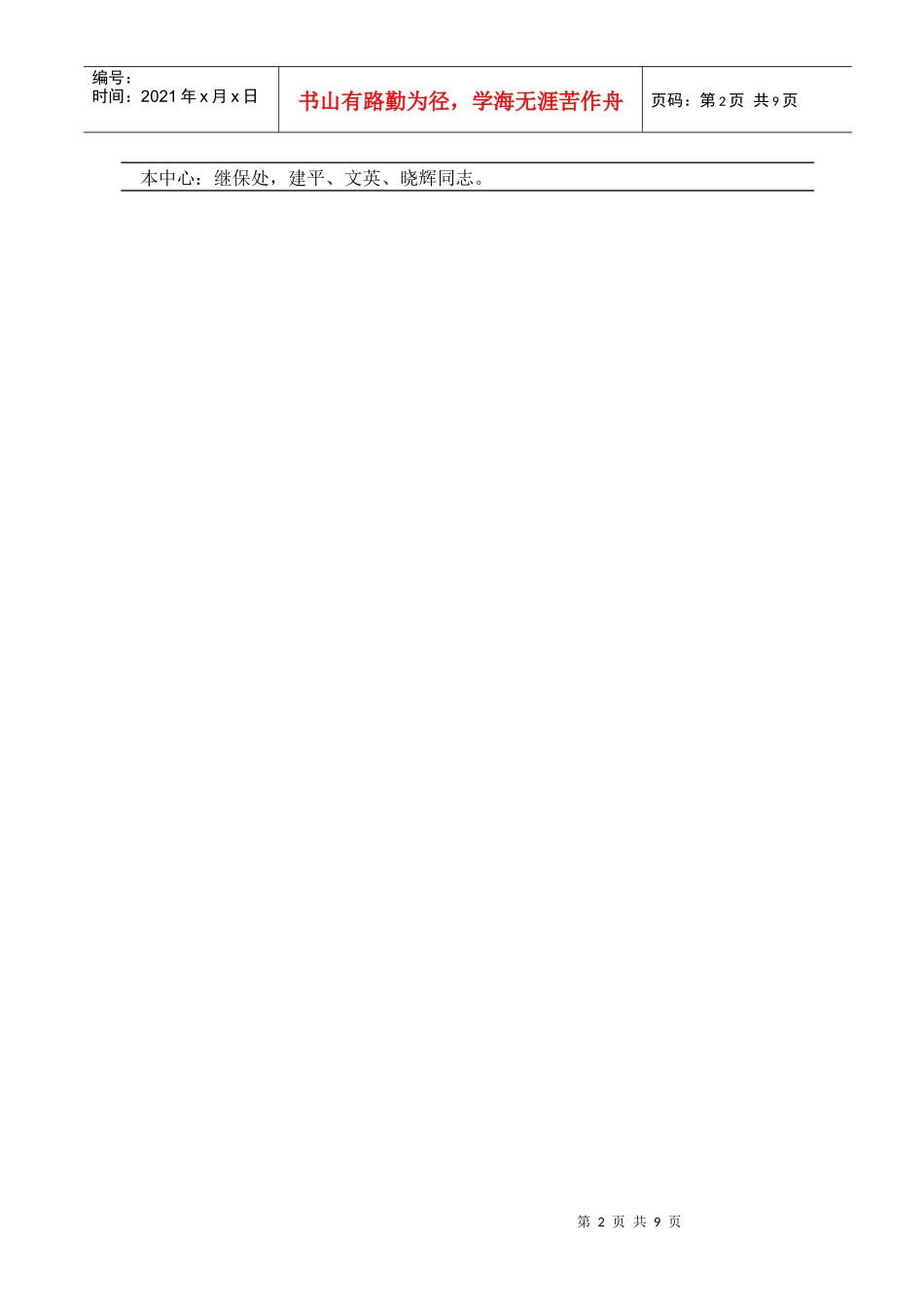 《继电保护和电网安全自动装置现场工作保安规定》福建省继电保护实施_第2页