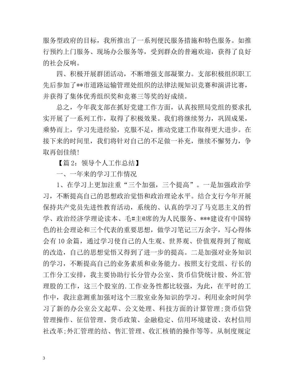 运管个人工作总结 _第3页