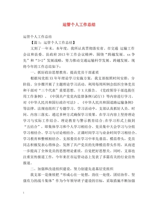 运管个人工作总结 