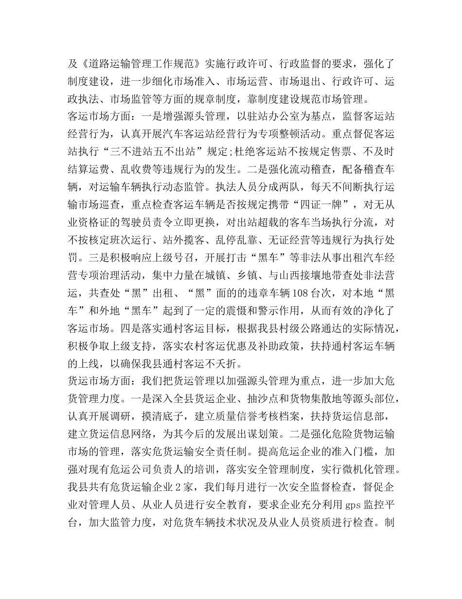 运管所上半年工作总结 _第2页
