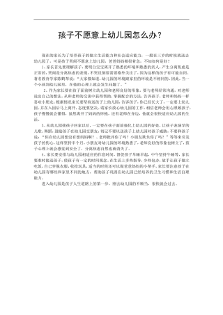 孩子不愿意上幼儿园怎么办？ (2)