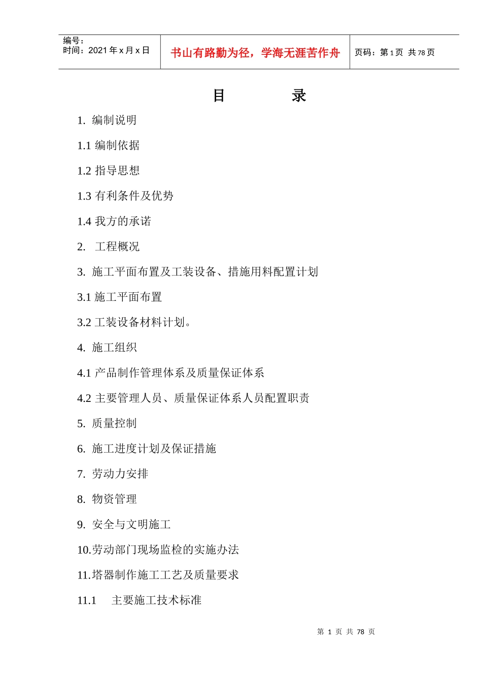 非标设备总体施工方案_第3页