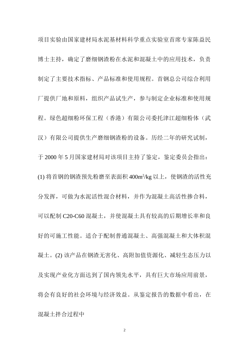 生产10万吨高活性掺合料_第2页