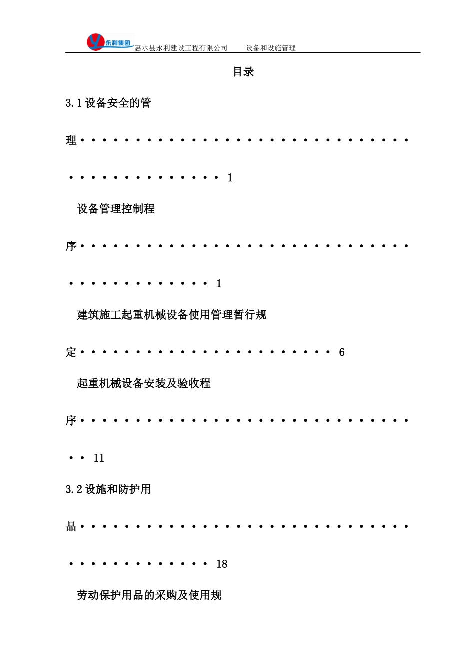 设备和设施管理_第3页