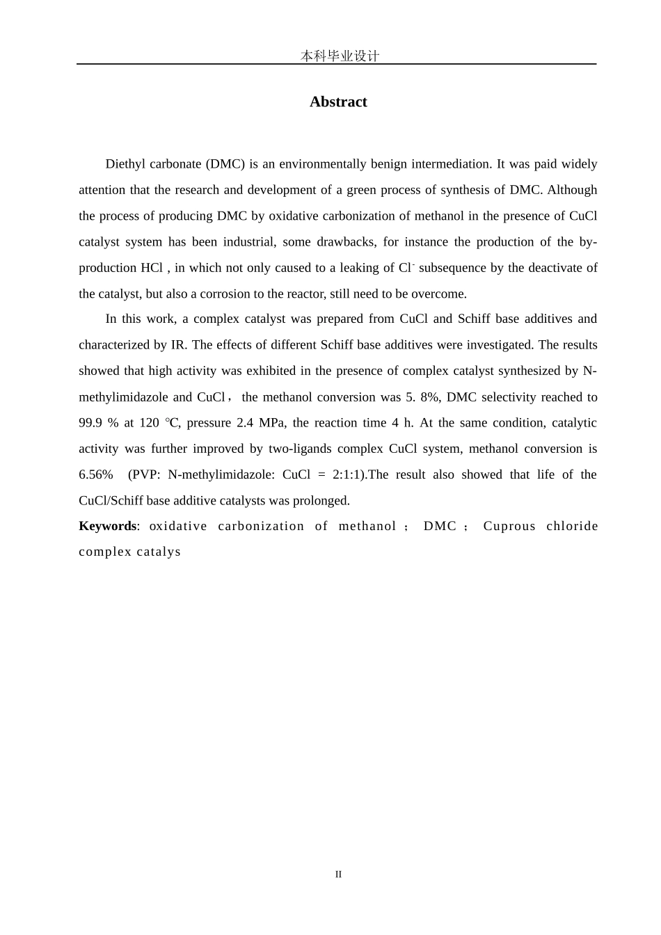 碳酸二甲酯的合成工艺_第2页