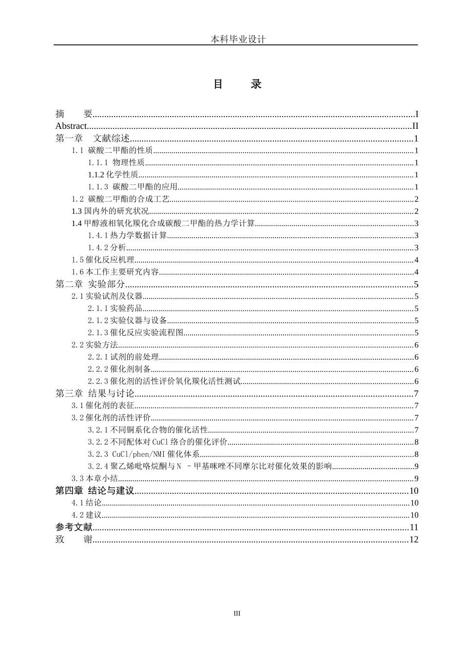 碳酸二甲酯的合成工艺_第3页