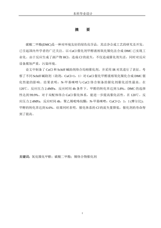 碳酸二甲酯的合成工艺