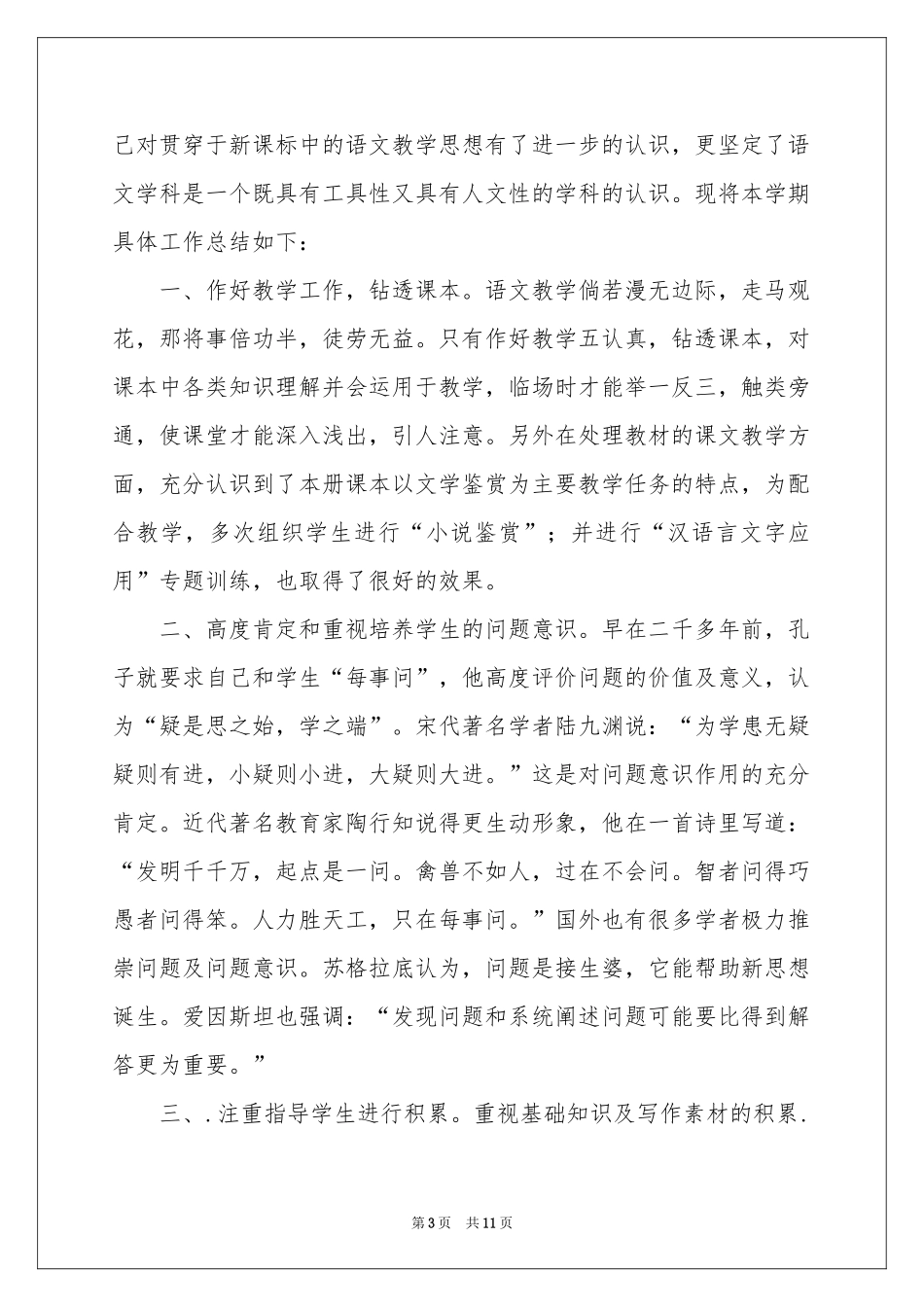 高二语文教学参考总结四篇_第3页