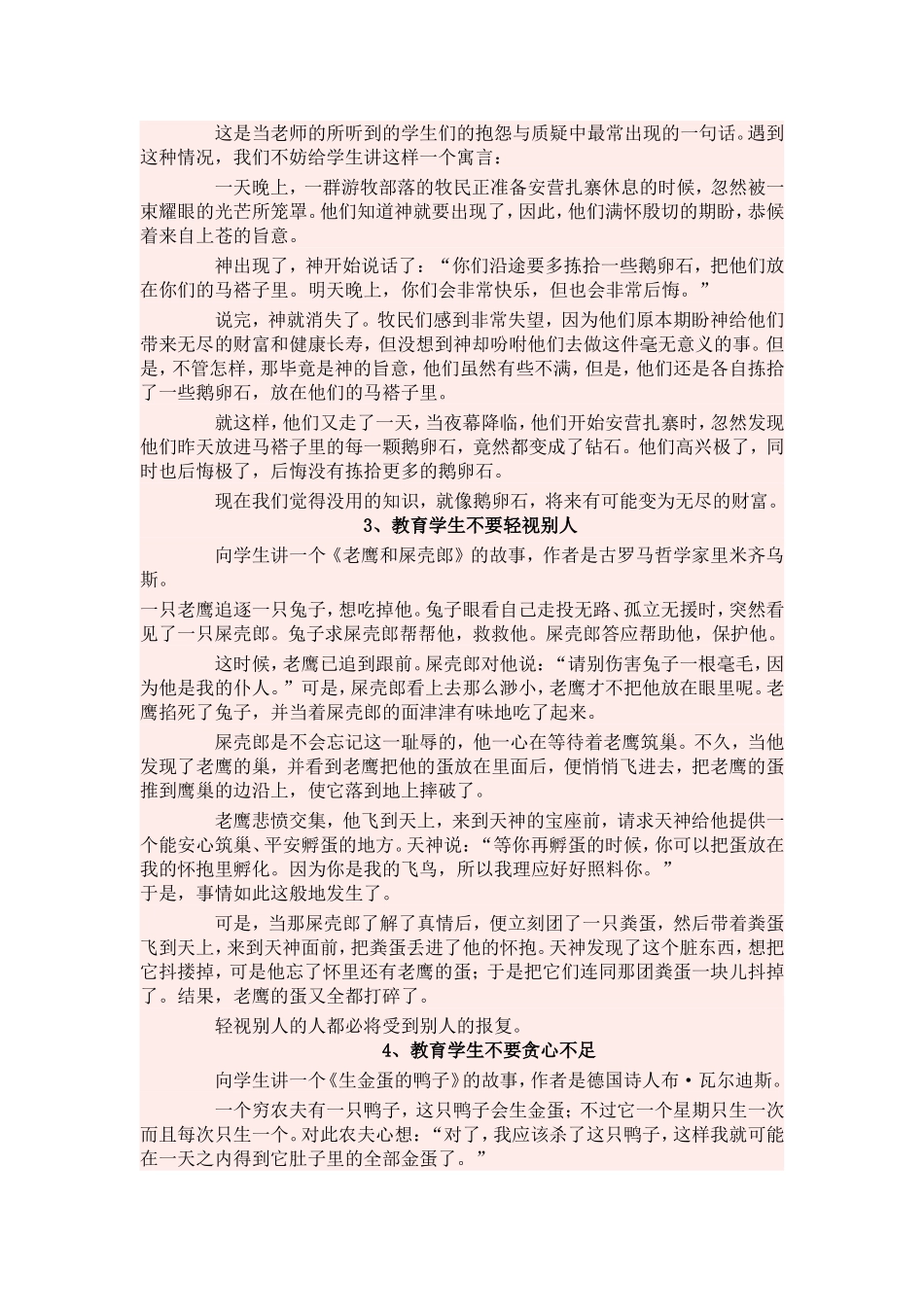 家庭教育优秀案例17个小故事_第2页