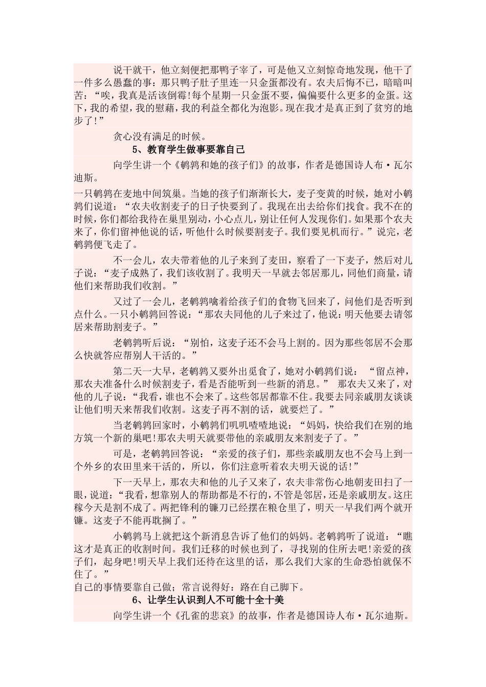 家庭教育优秀案例17个小故事_第3页