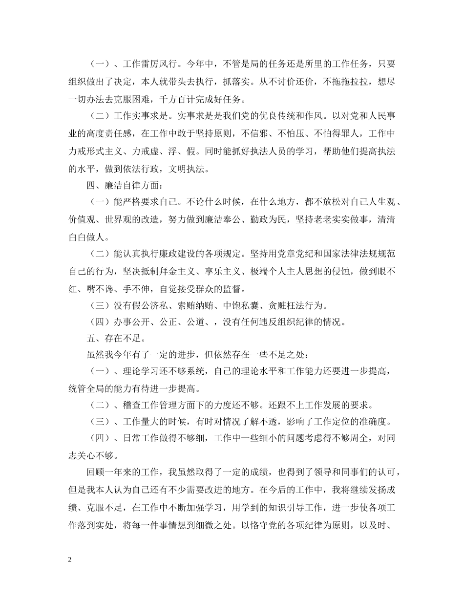 运管个人工作自我总结 _第2页