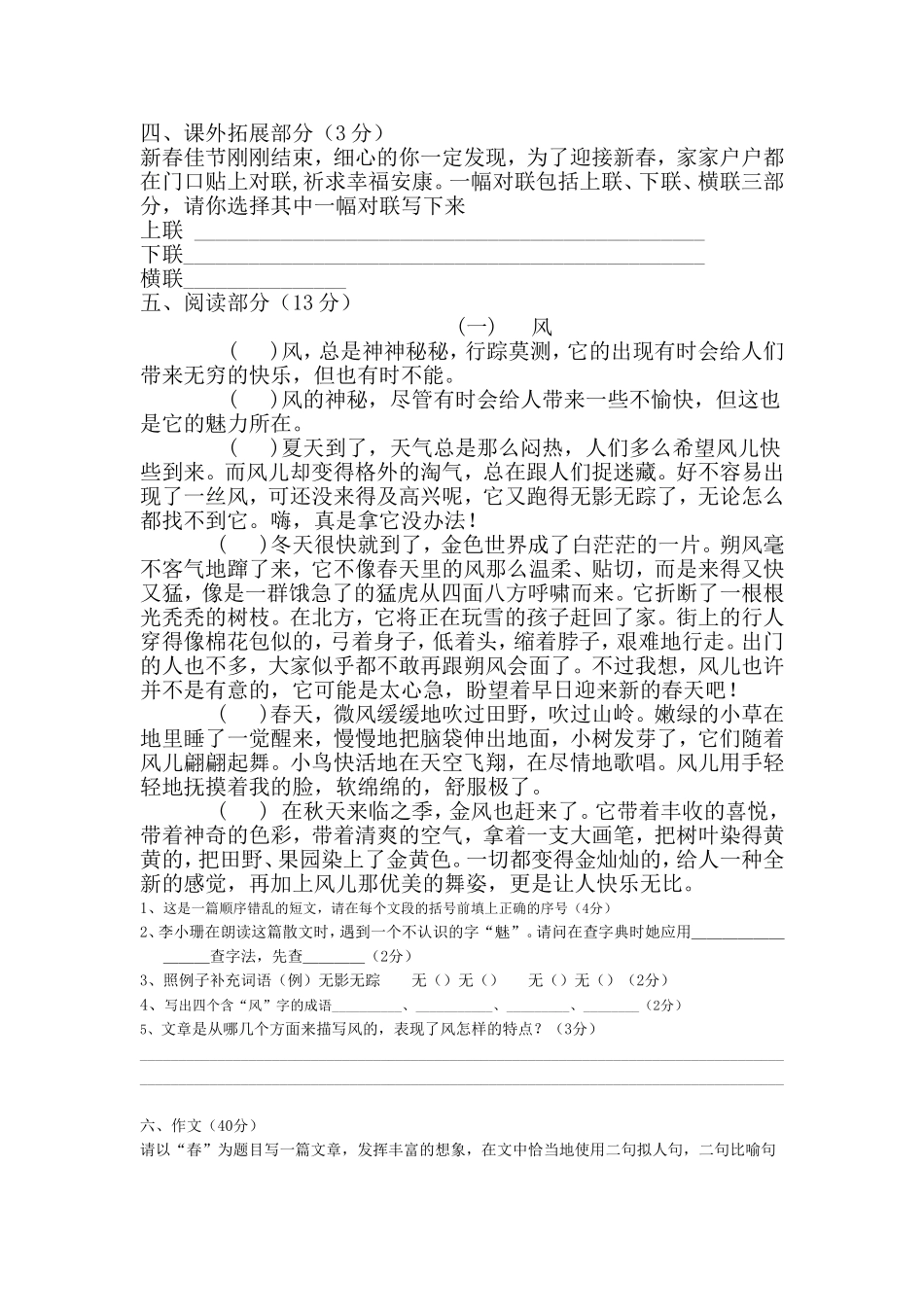 小学语文第十册第一单元测试题_第2页
