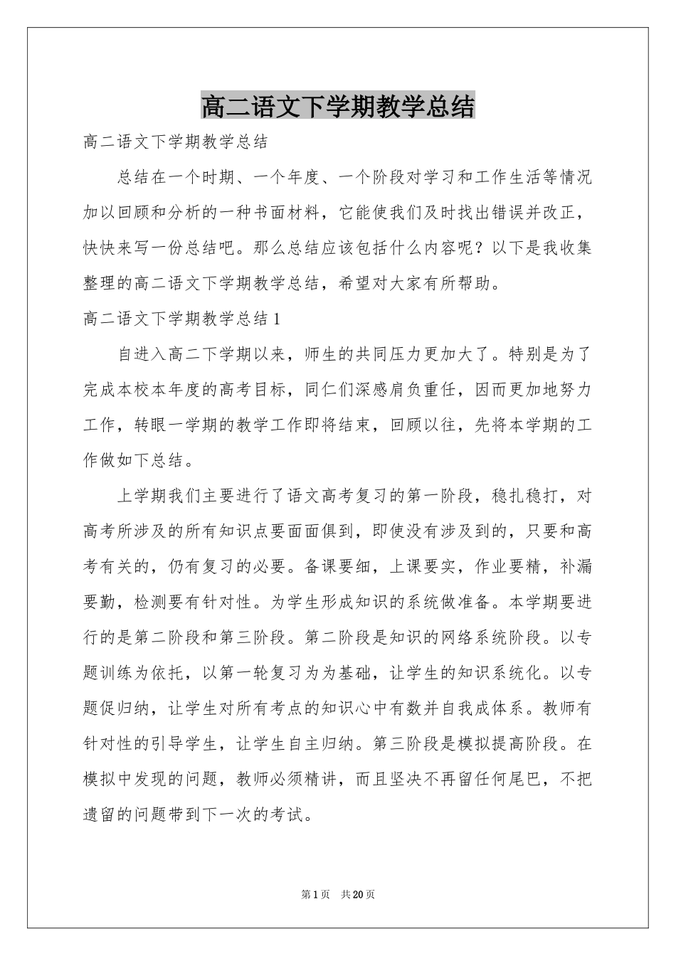 高二语文下学期教学参考总结_第1页