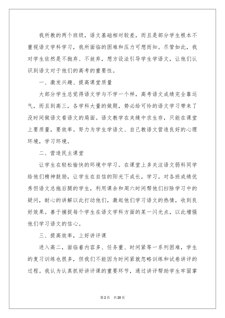 高二语文下学期教学参考总结_第2页