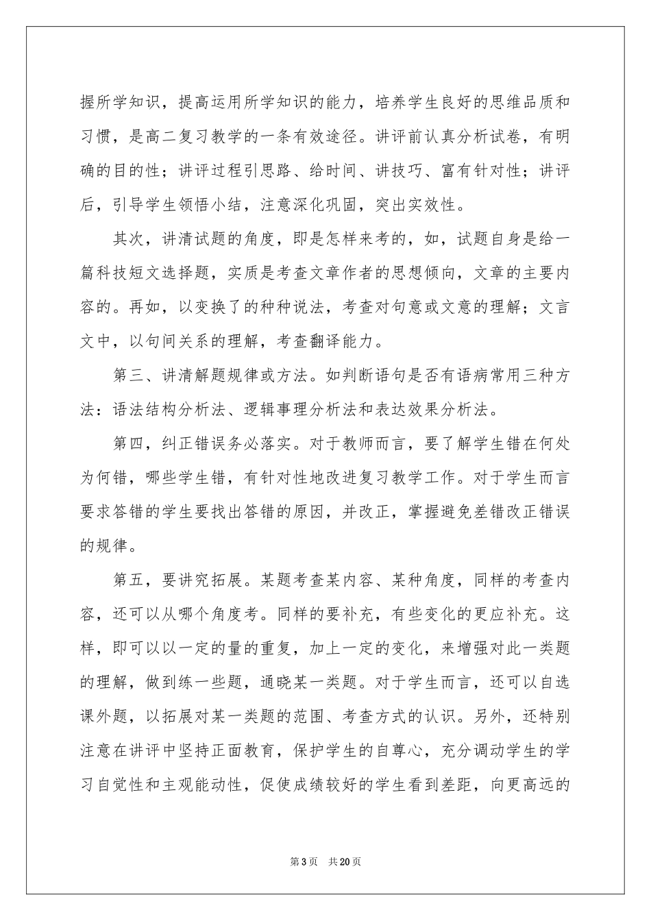 高二语文下学期教学参考总结_第3页