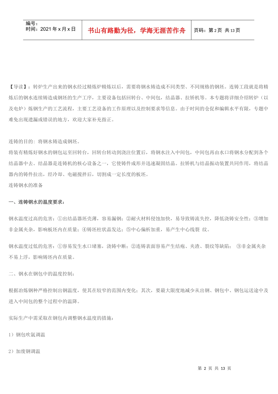 炼钢连铸工艺流程介绍_第2页