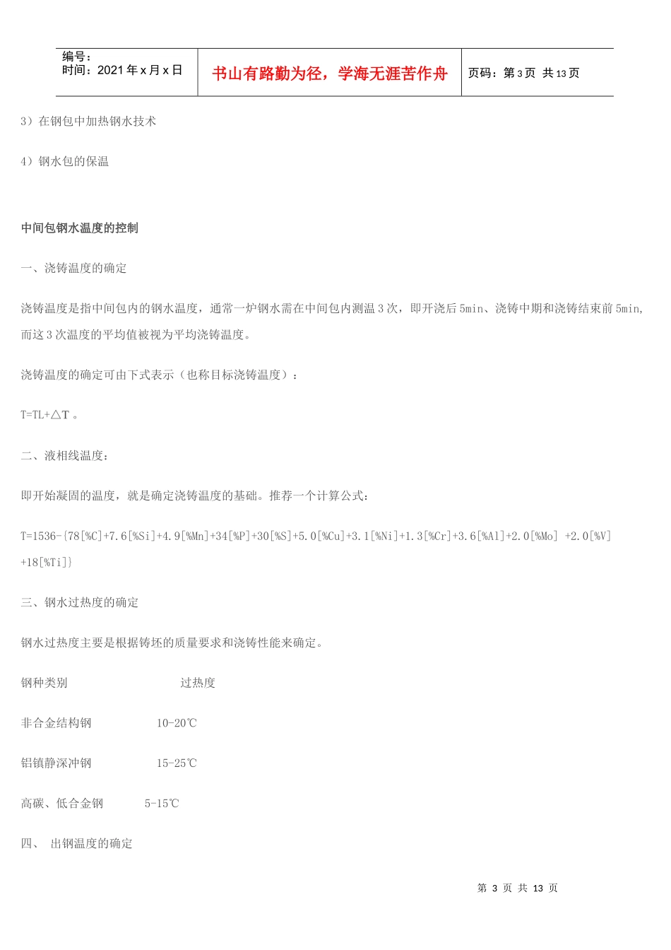 炼钢连铸工艺流程介绍_第3页