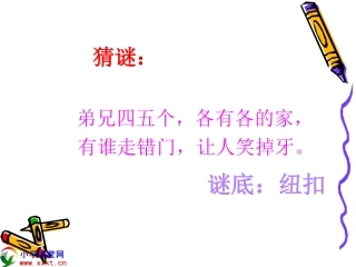 四年级数学下册《乘法运算定律》PPT课件之一（人教版）