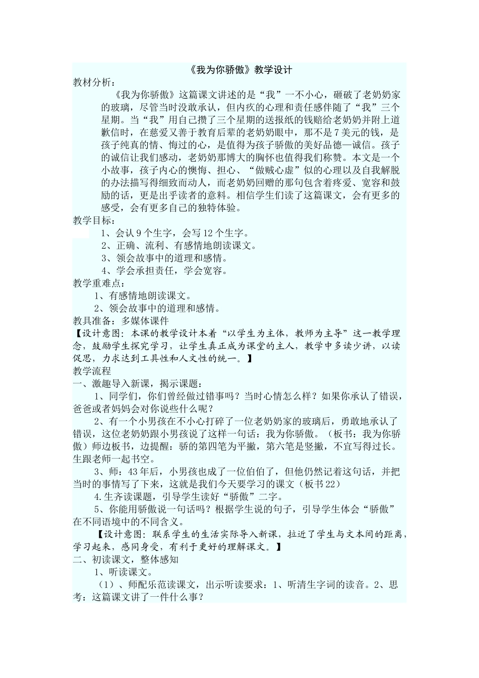 《我为你骄傲》教学设计_第1页