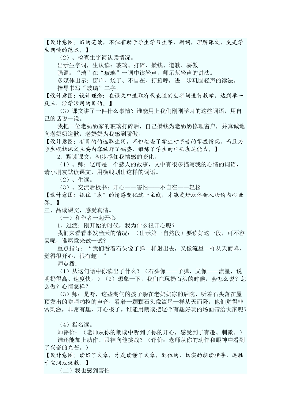 《我为你骄傲》教学设计_第2页