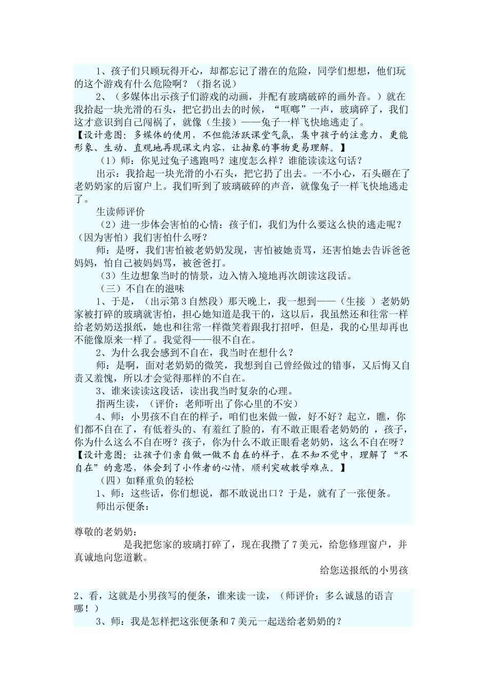 《我为你骄傲》教学设计_第3页