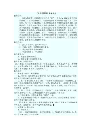 《我为你骄傲》教学设计