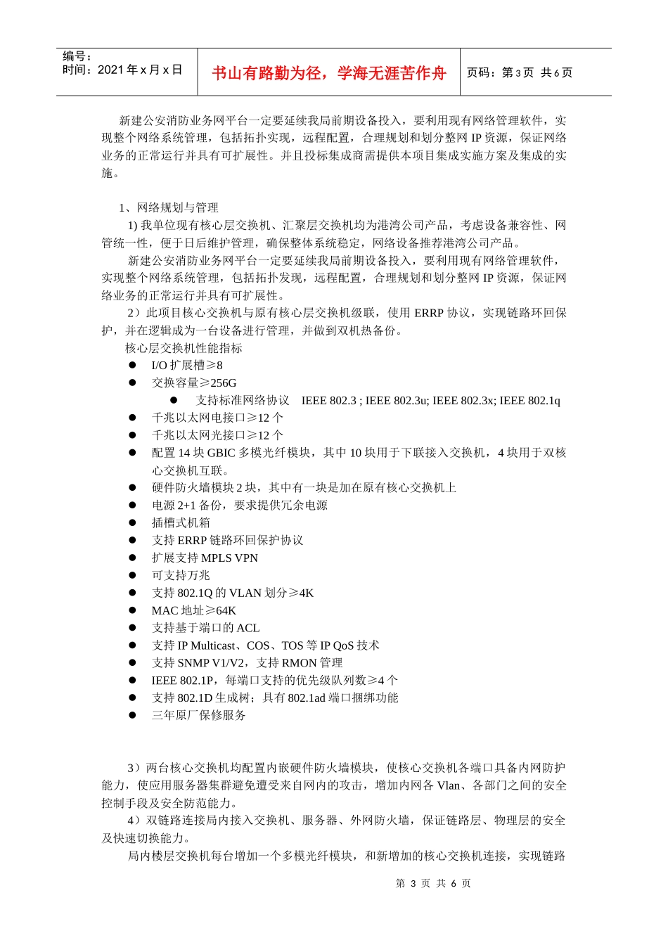 网络设备及网络安全系统技术需求书_第3页