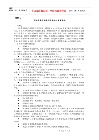 网络设备及网络安全系统技术需求书
