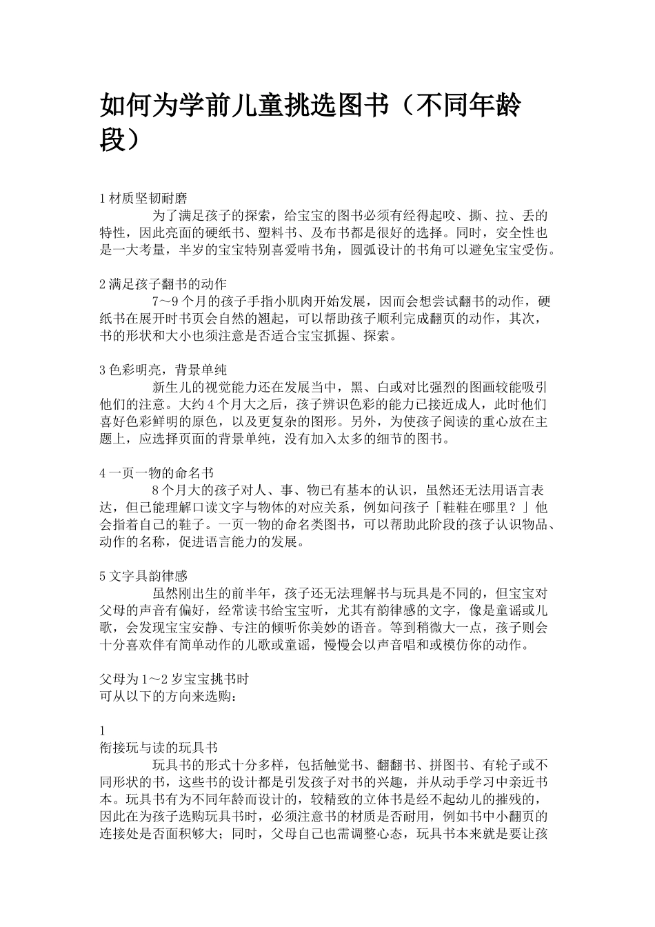 如何为学前儿童挑选图书_第1页