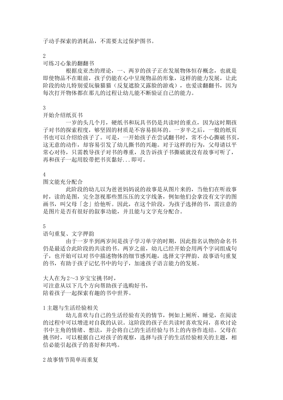 如何为学前儿童挑选图书_第2页