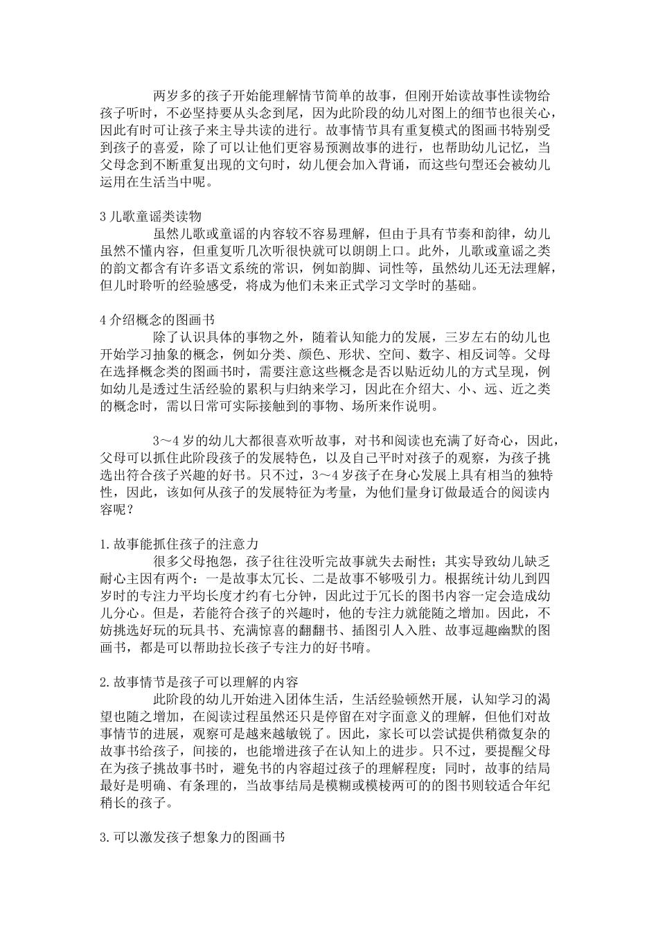 如何为学前儿童挑选图书_第3页