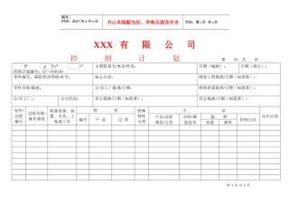 APQP生产控制计划