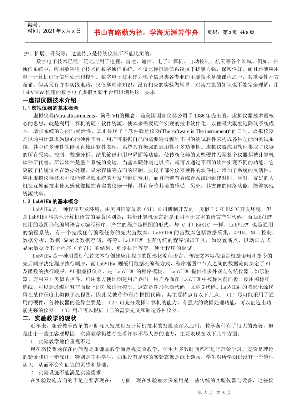 基于LabVIEW的虚拟数字电子技术实验系统的研究及其实现_第3页