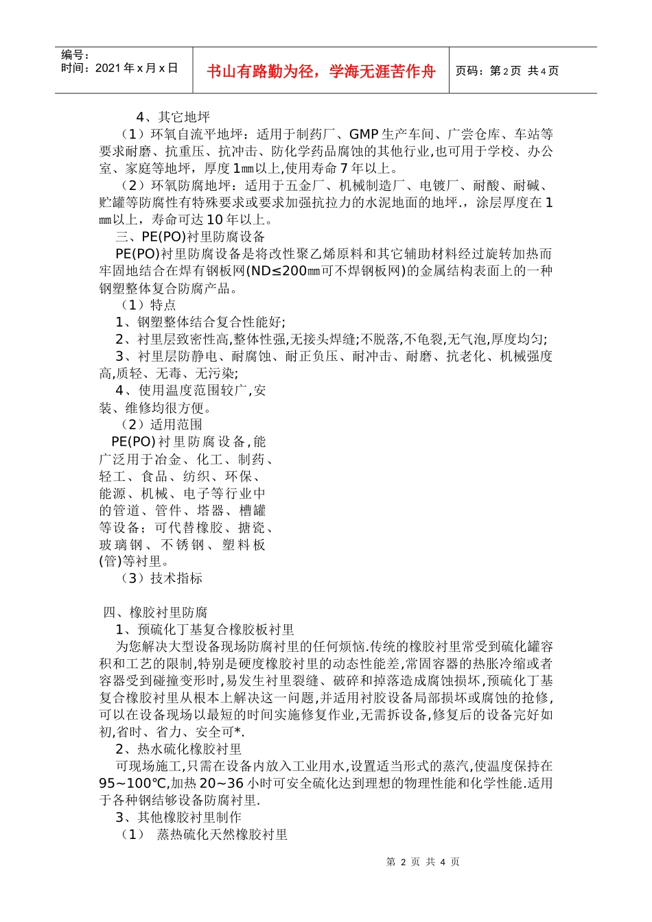 防腐主要施工工艺及技术参数_第2页