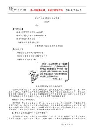 高效的制造业物料与仓储管理培训课程