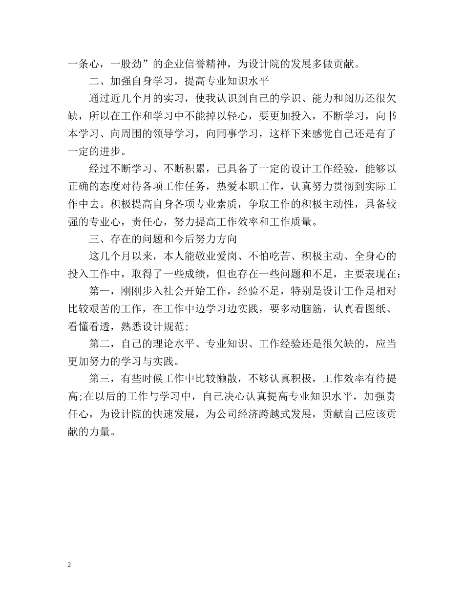 运管个人工作总结2 _第2页