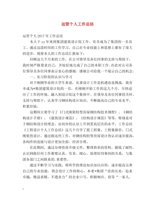 运管个人工作总结2 