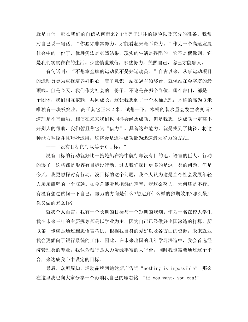 运动员职业转换培训总结 _第2页