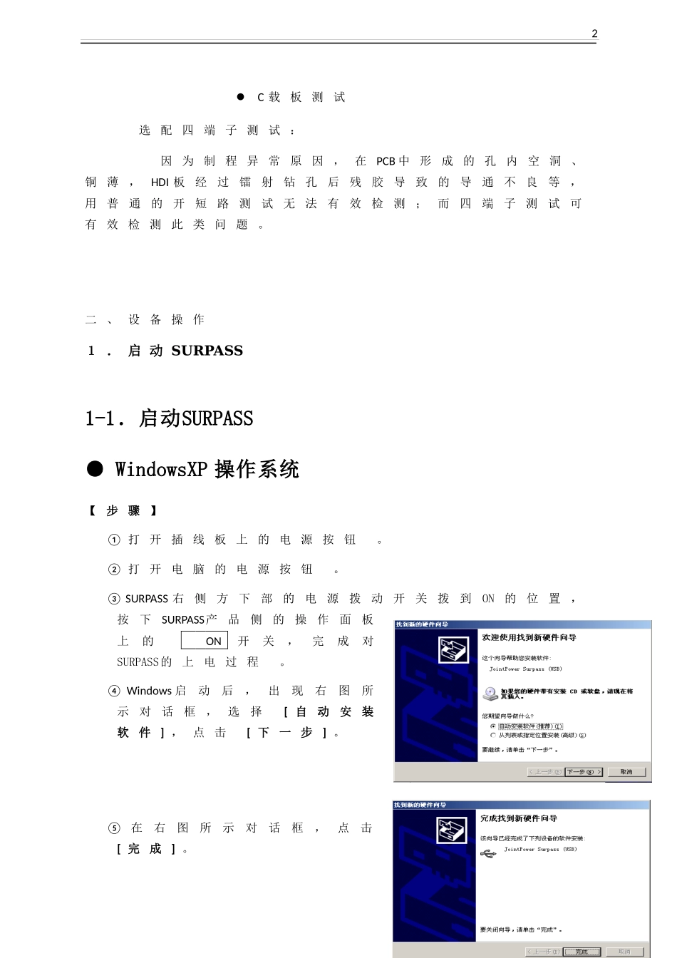 协力设备操作标准_第2页