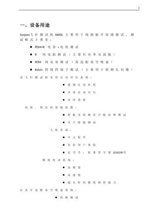 协力设备操作标准