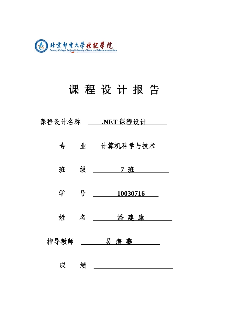 仓库管理信息系统报告_第1页