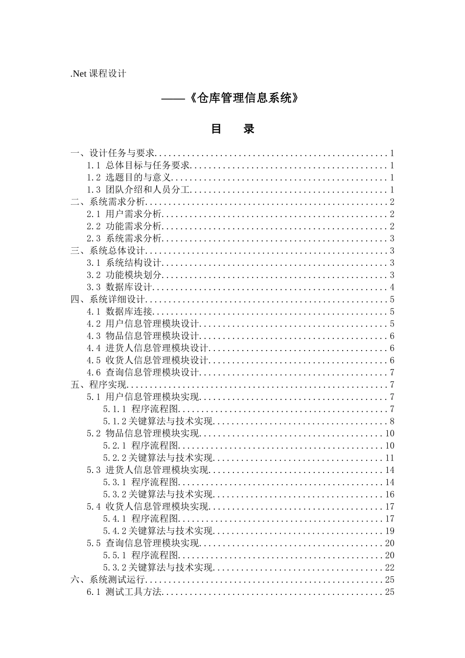 仓库管理信息系统报告_第3页