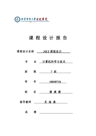 仓库管理信息系统报告