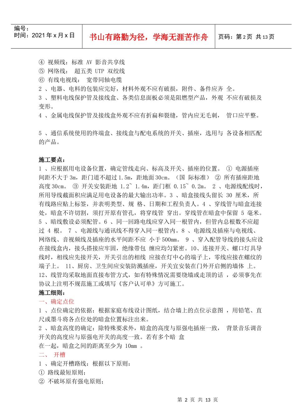 强电弱电工程布线施工规范与工艺_第2页
