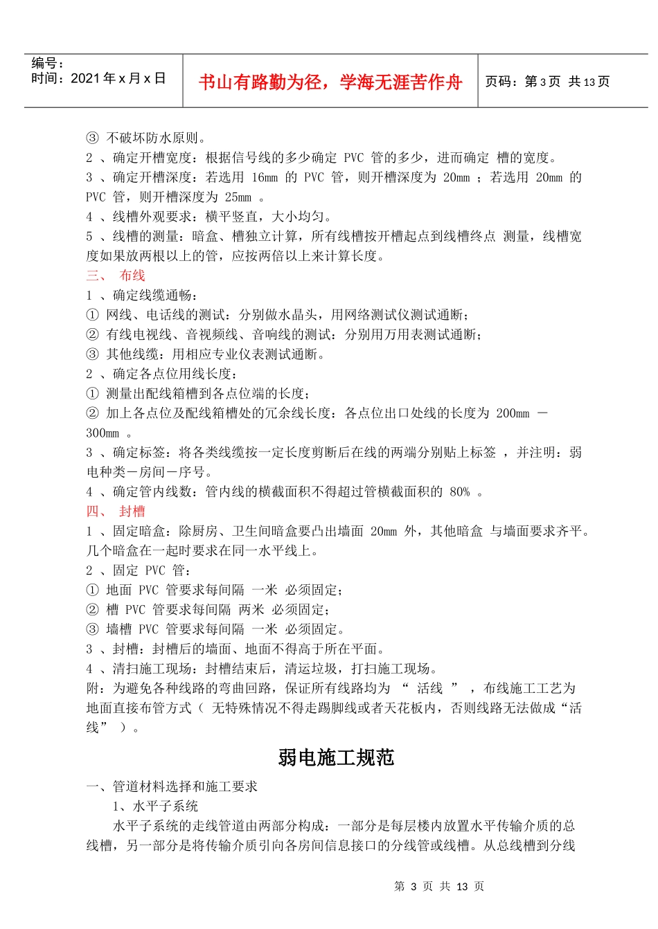 强电弱电工程布线施工规范与工艺_第3页