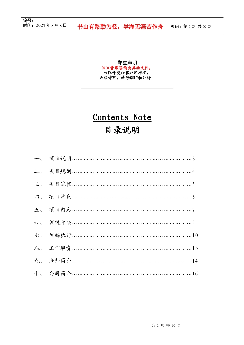 班组长训练和班组建设实战辅导_第2页