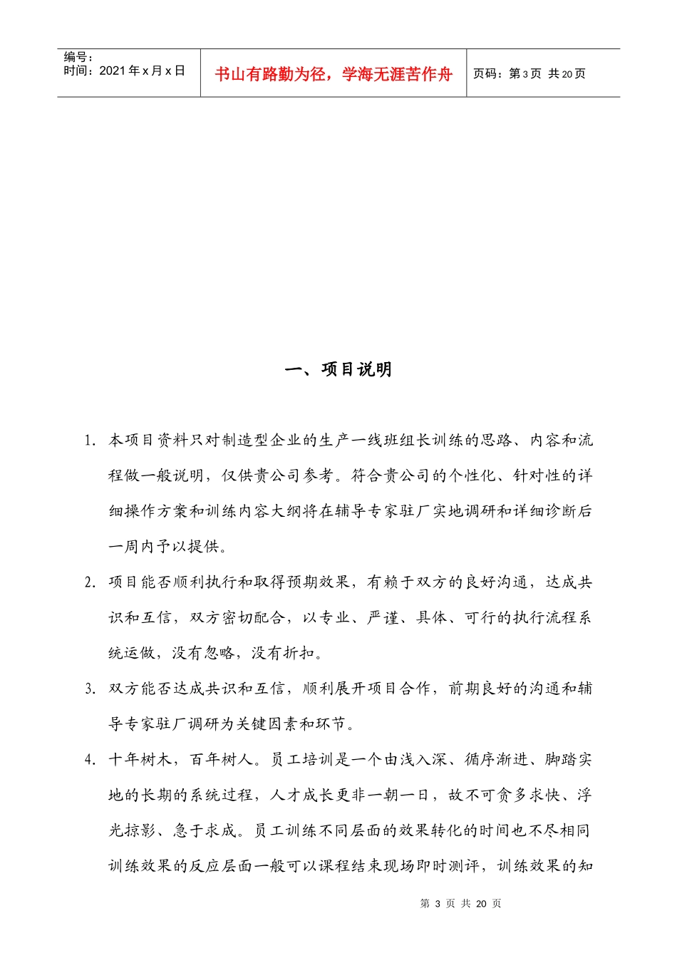 班组长训练和班组建设实战辅导_第3页