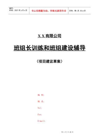 班组长训练和班组建设实战辅导