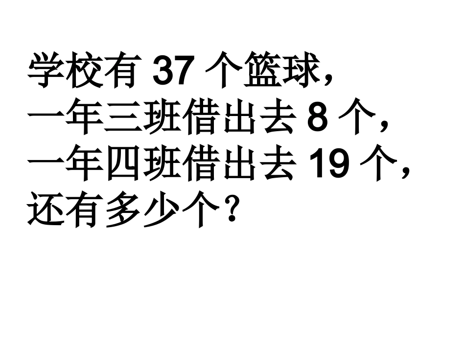 一年级解决问题 (2)_第3页