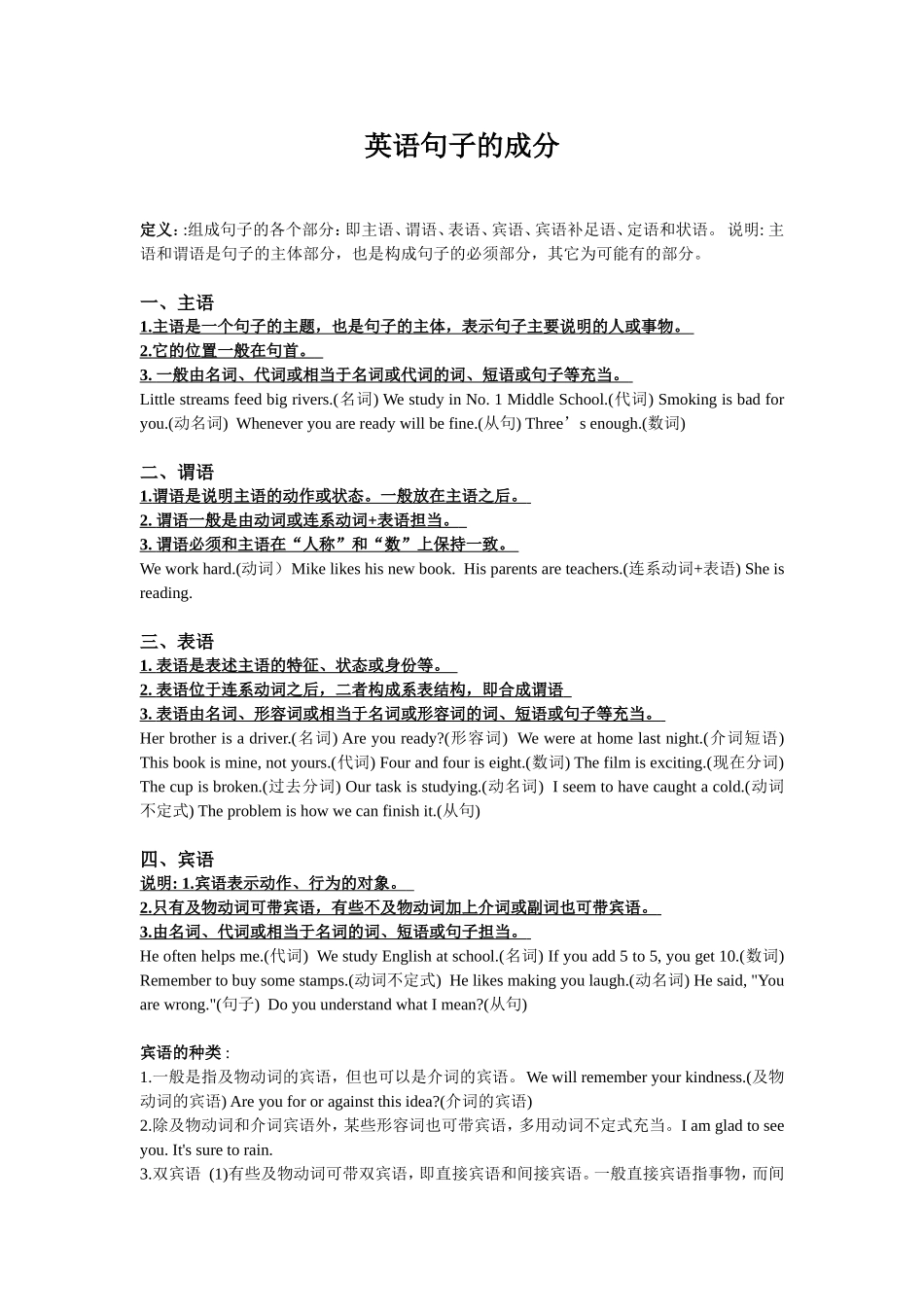 句子成分辨析_第1页